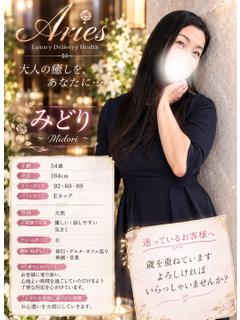 みどり〜Midori〜