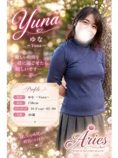 ゆな〜