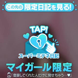 スーパーミテネ💗