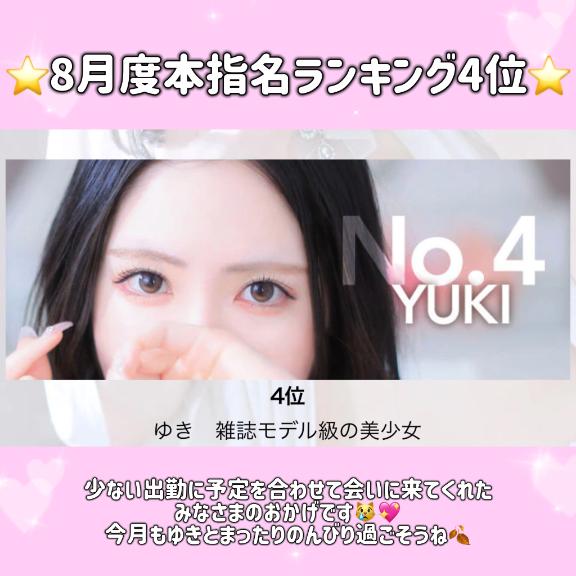 ゆき 雑誌モデル級の美少女 の 感謝の気持ち♡