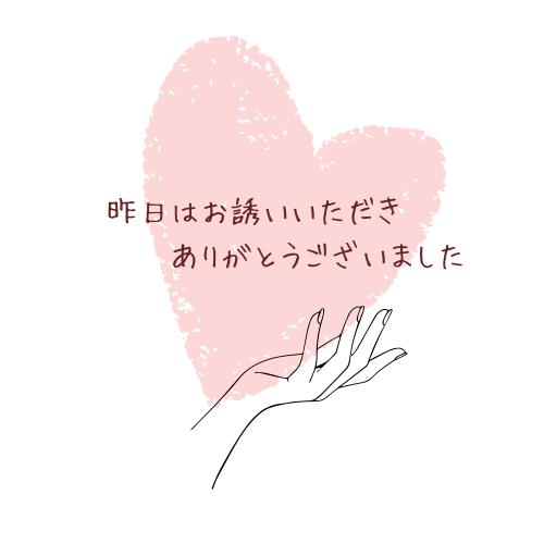 たかこ の 昨日のお礼 アコッテの仲良し様♡