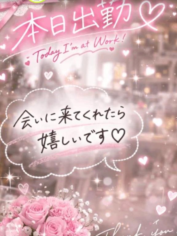 あいり の 出勤✨💫