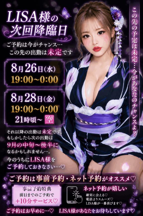 LISA☆最凶痴女到来Nカップ の 😈 今夜LISA様降臨 😈 19:00～