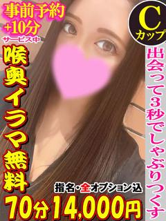 はな☆喉膣イラマCカップ