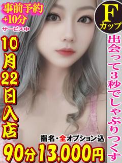 まふゆ☆10月23日乳店