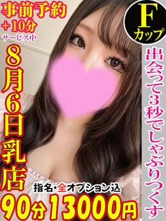 ちあき☆8月6日乳店