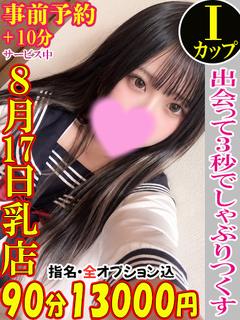 にいな☆8月17日乳店
