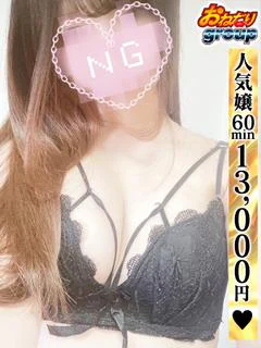 【ひな】完全業界未経