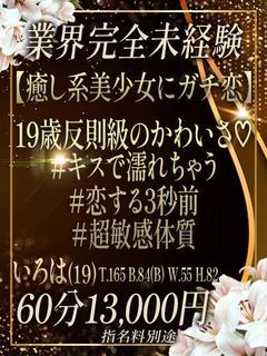【いろは】完全業界未経験♡