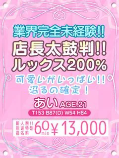 【あい】完全業界未経