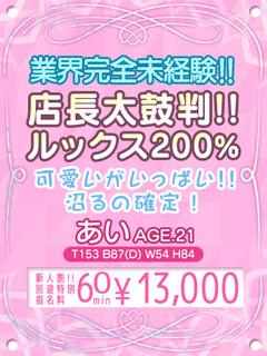 【あい】完全業界未経験♡