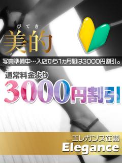 千景（ちかげ）★新人割引対象