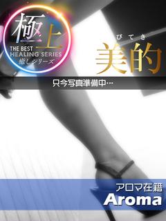 萌花（もか）♣極上癒し