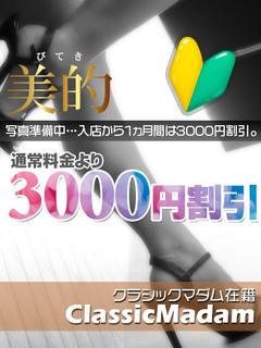 ユカリ★新人割引対象