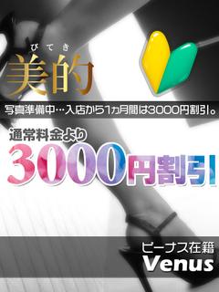 レミ★新人割引対象