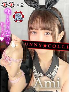 アミ【癒しと色気のギャップ♪】