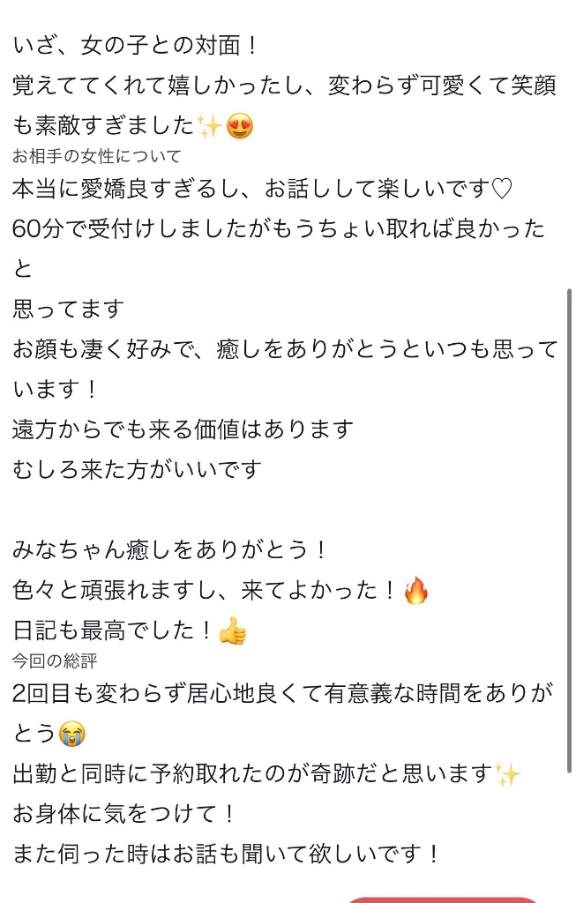 みな【VIP対応】 の 【お礼写メ日記】
