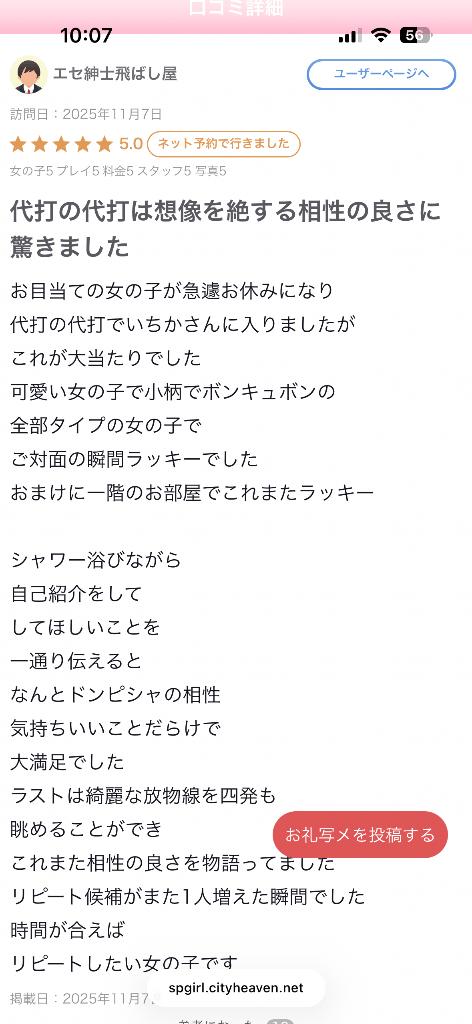 いちか の 【お礼写メ日記】