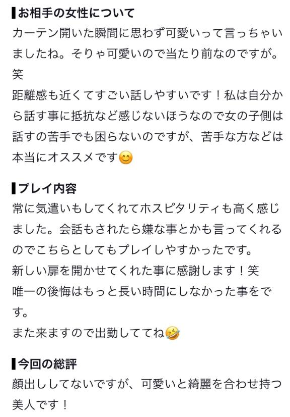 あむ の 🎀口コミありがとうございます♡