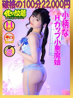 のの　☆Hカップ小悪...