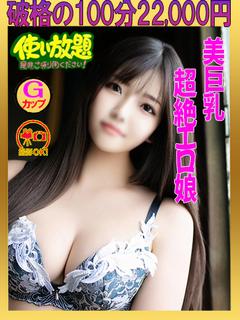 ことの　☆巨乳の極上...