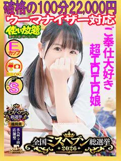 みなと ☆現役看〇師美女☆