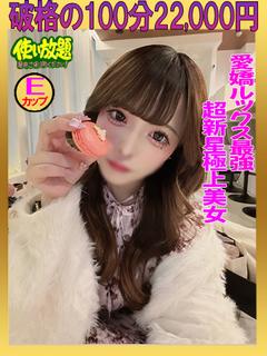 ももな　☆