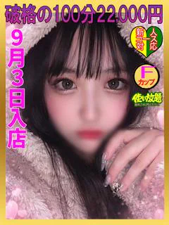 なゆ ☆新人教育コー...