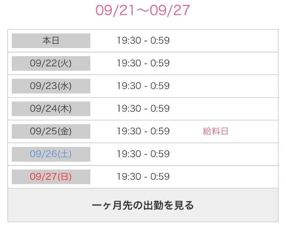 ⋆͛📢⋆出勤予定