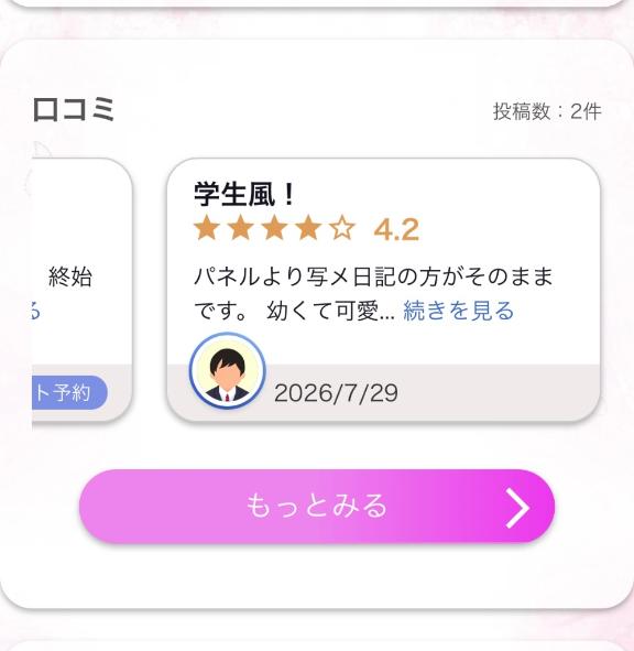 らん【未経験‼愛嬌抜群】 の 口コミありがとう🫶