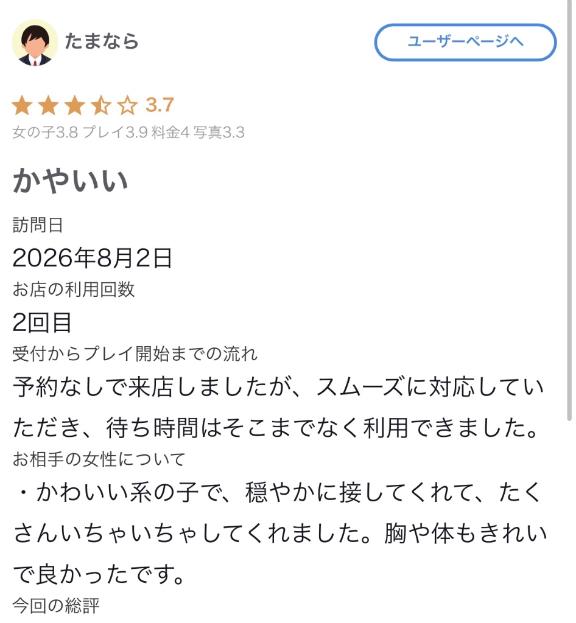 らん【未経験‼愛嬌抜群】 の 口コミありがとう🫶