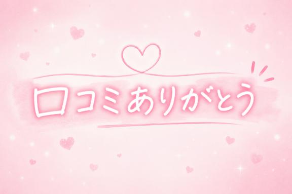 なむ☆ の 【お礼写メ日記】口コミありがとう💕💕