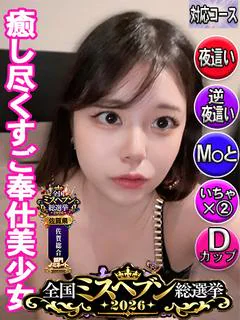 みに