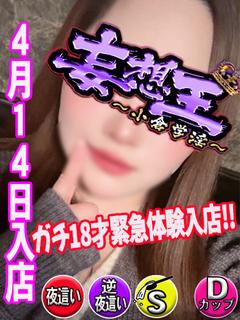 らむ　☆ガチ18才緊...