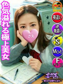 さえ　☆新人教育コース対応☆