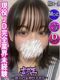 れな　☆体験入店女子〇生☆