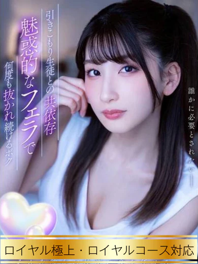 ロイヤルのA〇女優降臨☆秋元すずね