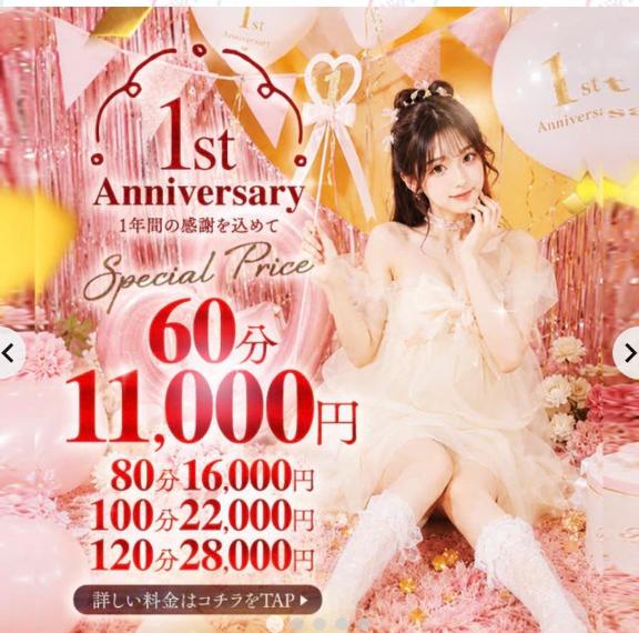 らら【ANGEL診療可能】 の 1周年記念お得キャンペーン