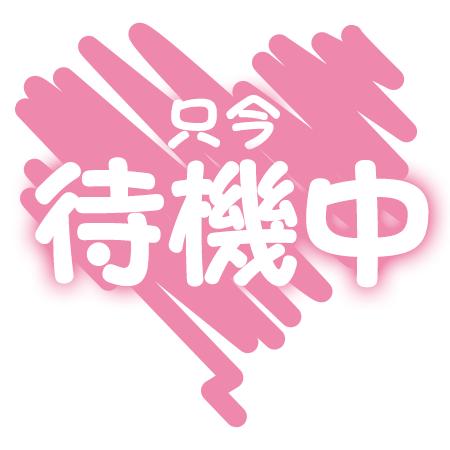 なのか の 空きました♡