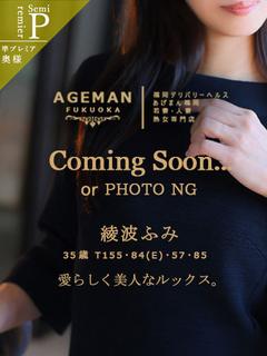 綾波ふみ　美人オーラ満載