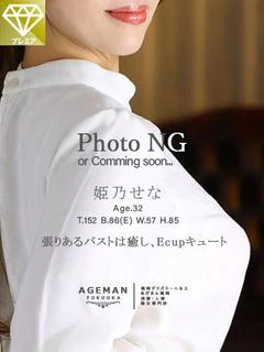 姫乃せな
