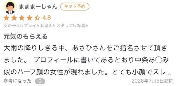 新人・彩陽(あさひ) の 【お礼写メ日記】✨️
