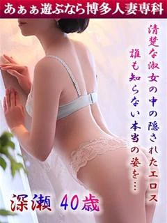 深瀬