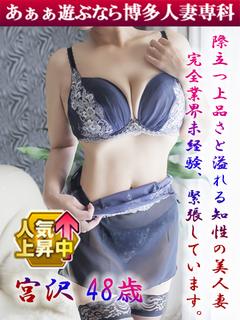 宮沢 かおり◆完全未経験E乳妻