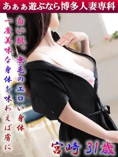 宮崎