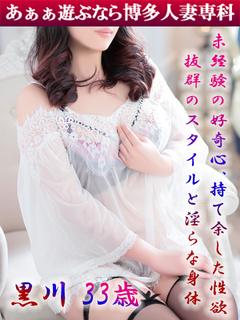 黒川 千冬◆完全未経験エロ若妻