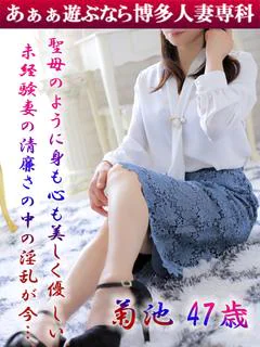 菊池 恵◆麗しきドＭ美人妻