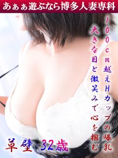 草壁 りんか◆タヌキ顔の爆乳若妻