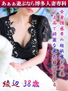 綾辺 亜矢乃◆上品な顔してドＭ妻