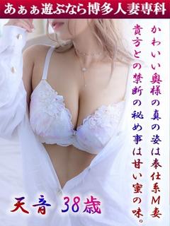 天音 蜜◆ドＭ奥様の潮は蜜の味
